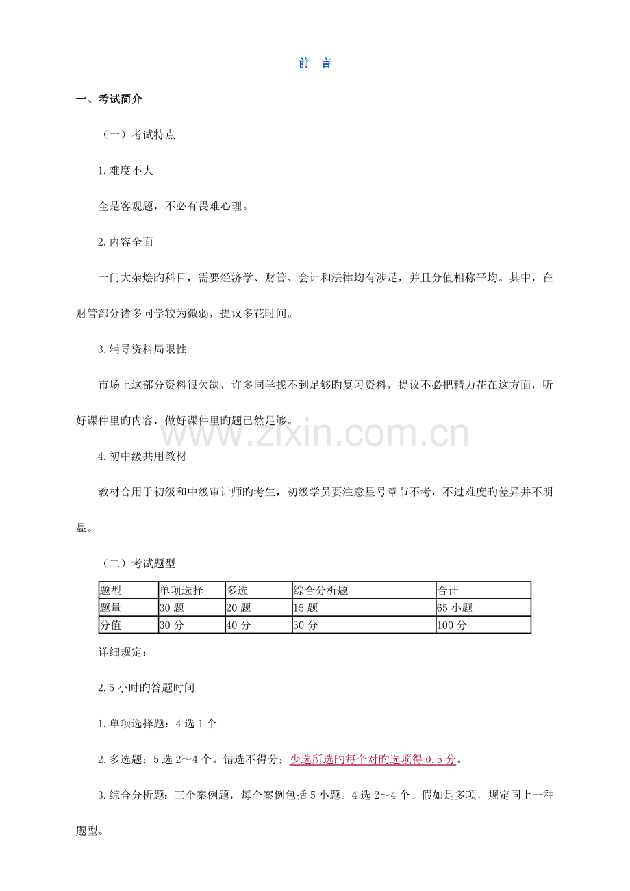 2023年中级审计师考试审计专业相关知识笔记重点考点.docx_第1页