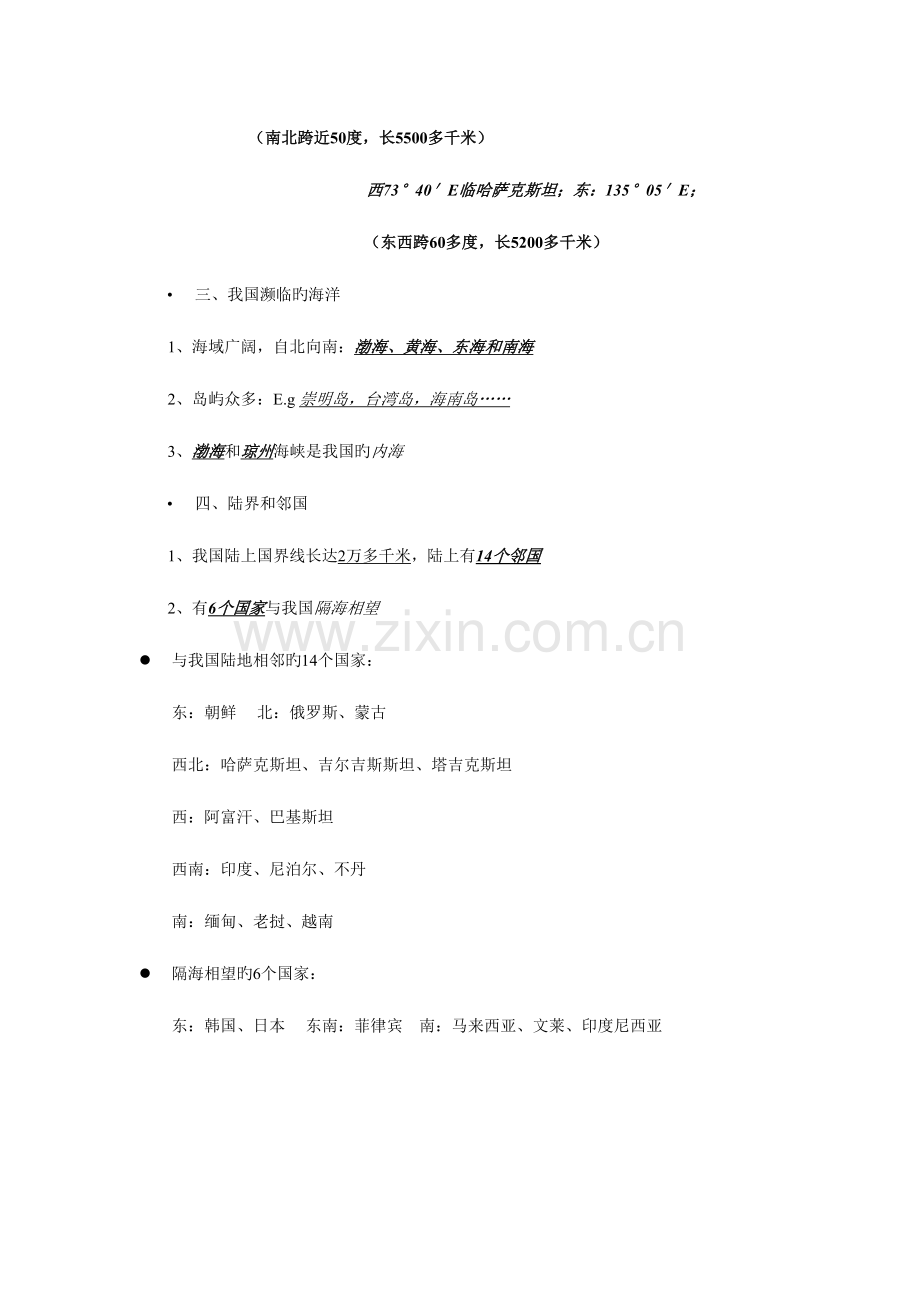 2023年高中区域地理知识点总结.doc_第2页