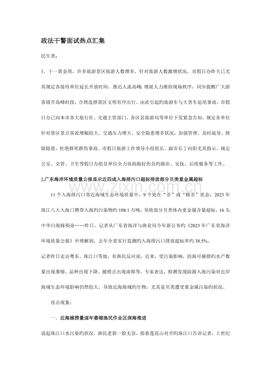2023年新版面试热点.doc_第1页