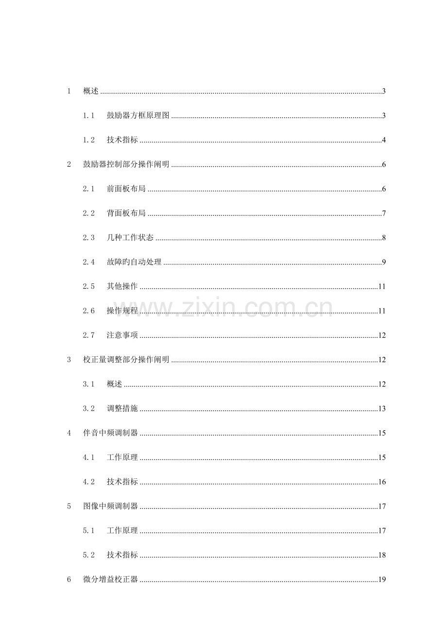 全固态电视发射机激励器说明书.doc_第2页