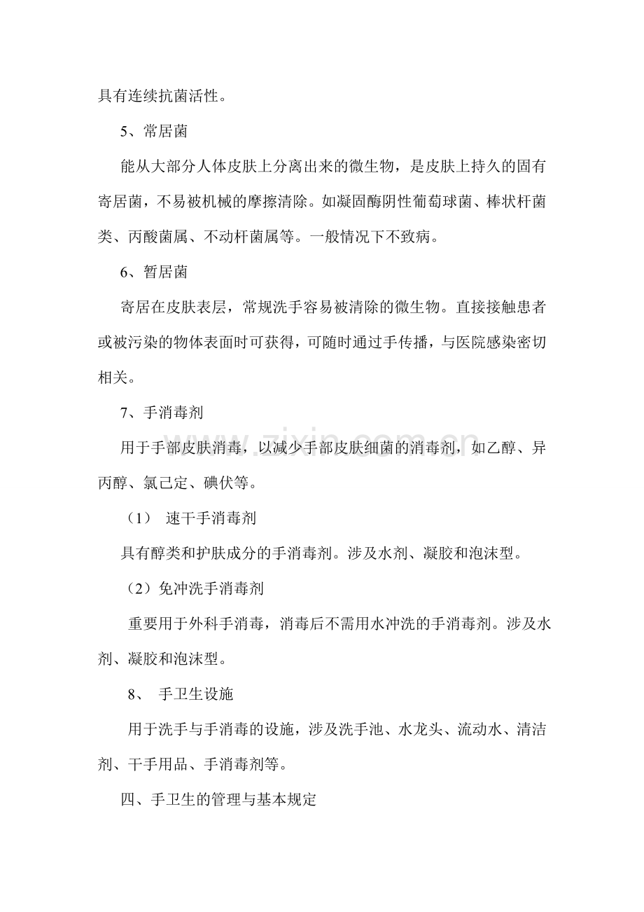 医务人员手卫生标准.doc_第2页
