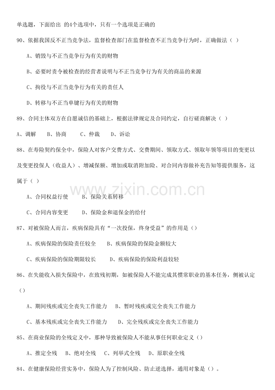 2023年AQE真题新增答案.doc_第1页