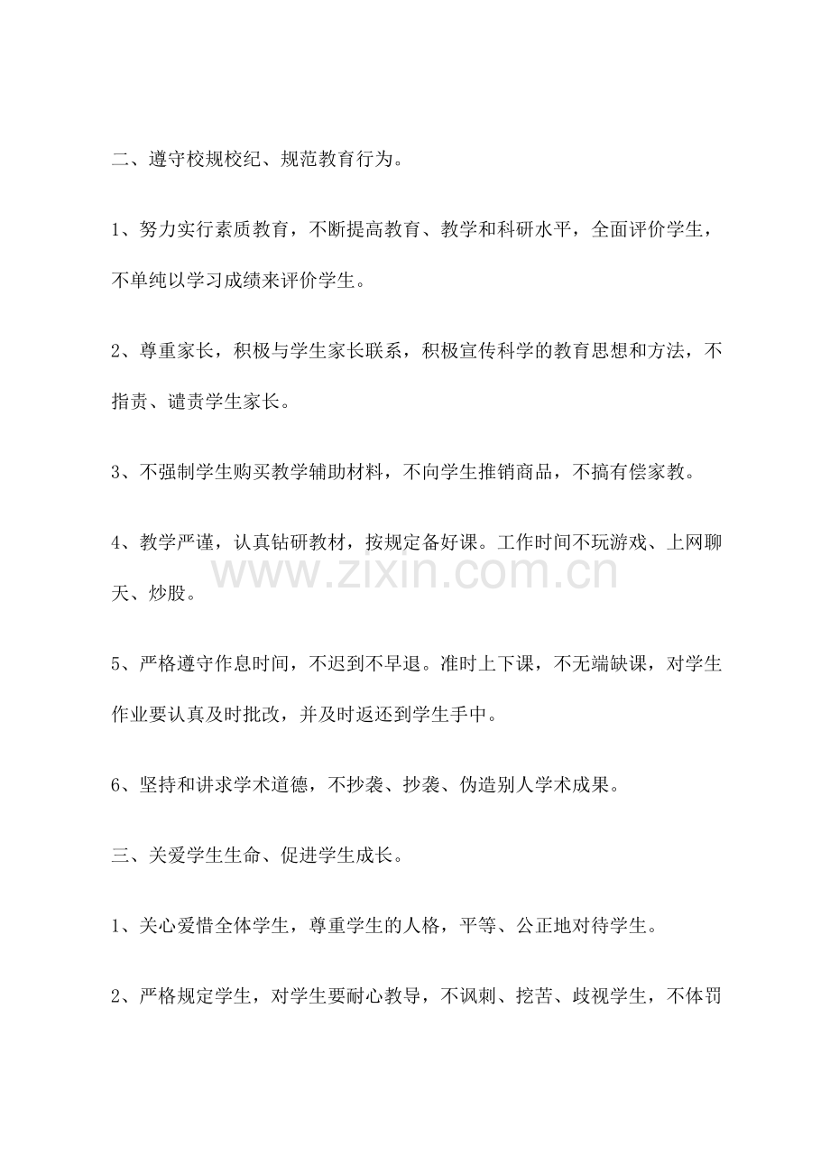 教师文明诚信承诺书.doc_第2页