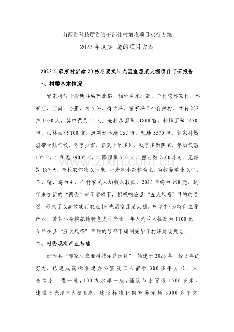 venlo型大棚建设规划.doc_第1页