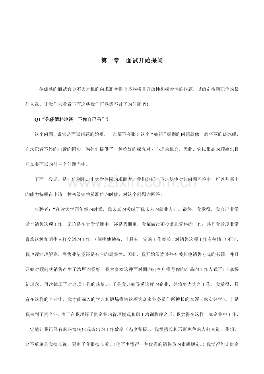 2023年HR结构化面试题库及解析.doc_第2页
