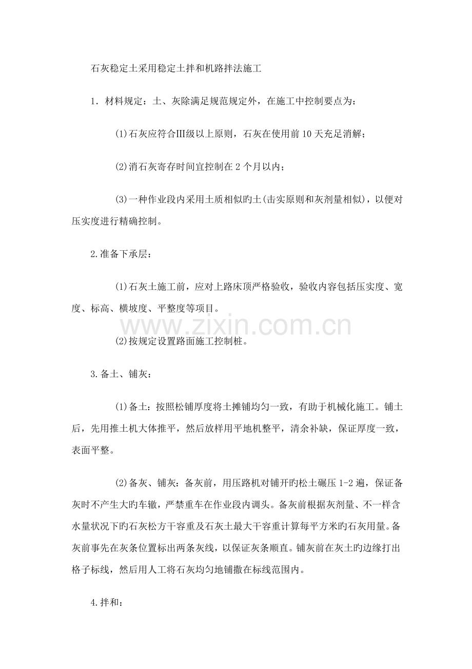 石灰稳定土施工工艺.doc_第1页