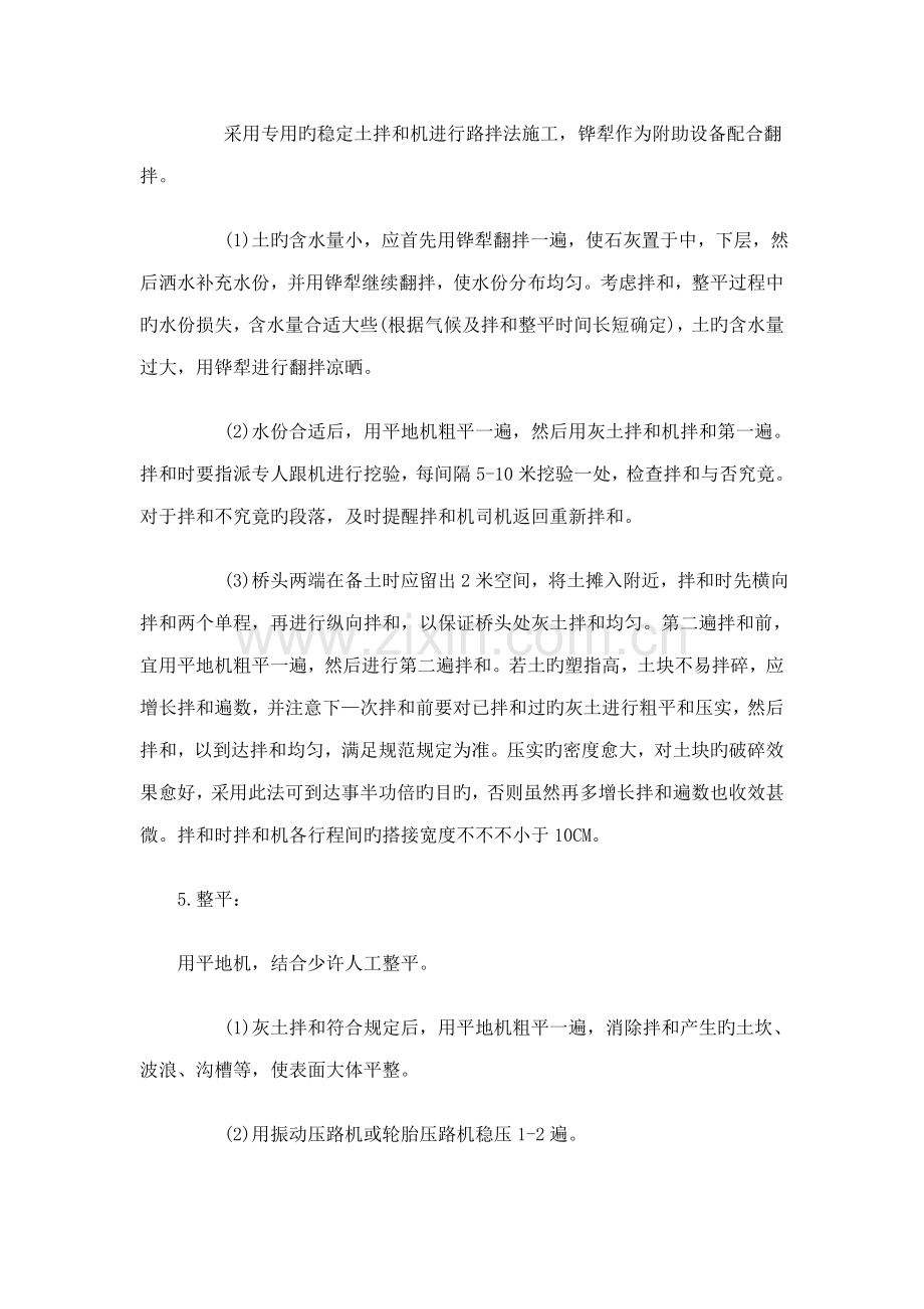 石灰稳定土施工工艺.doc_第2页