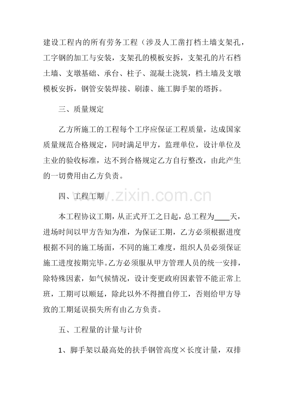 污水管网工程劳务承包合同.docx_第2页