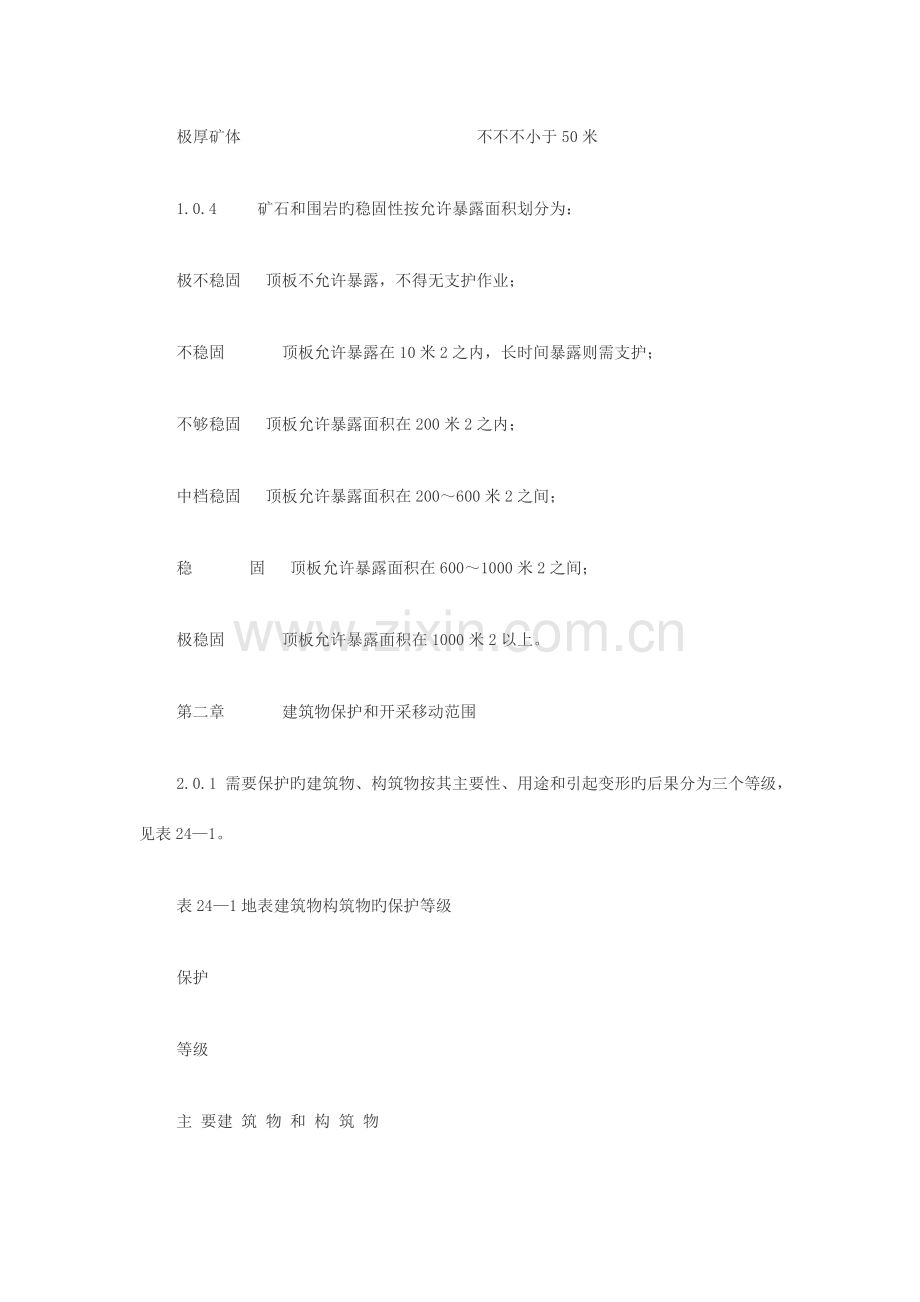 我国有色金属矿山地下开采生产技术标准规程.docx_第2页