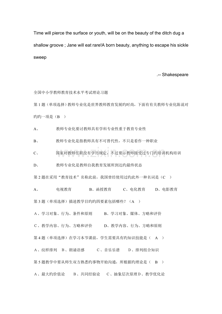 中小学教师教育技术水平考试理论习题(2).doc_第1页