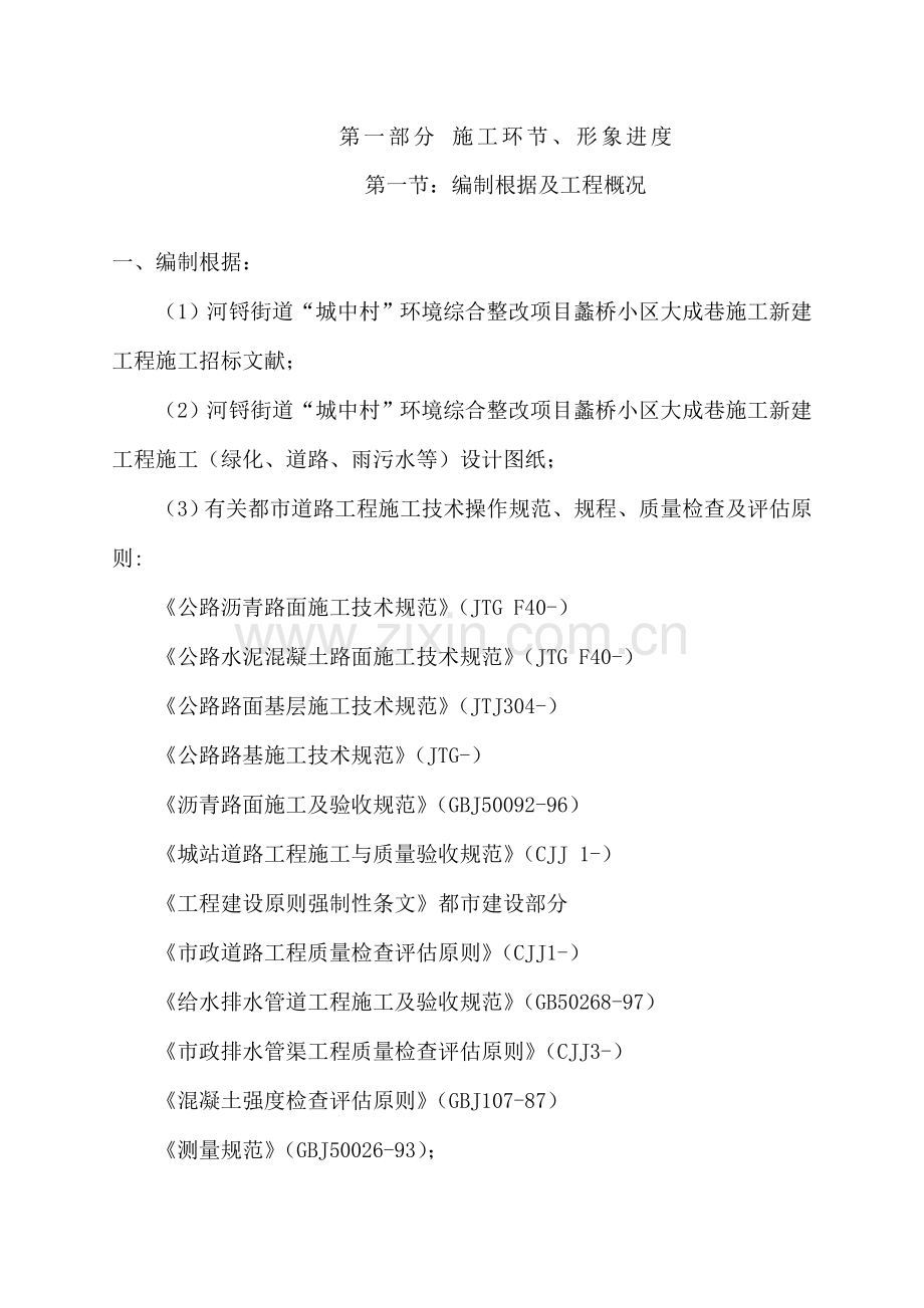 老小区改造技术标.doc_第1页