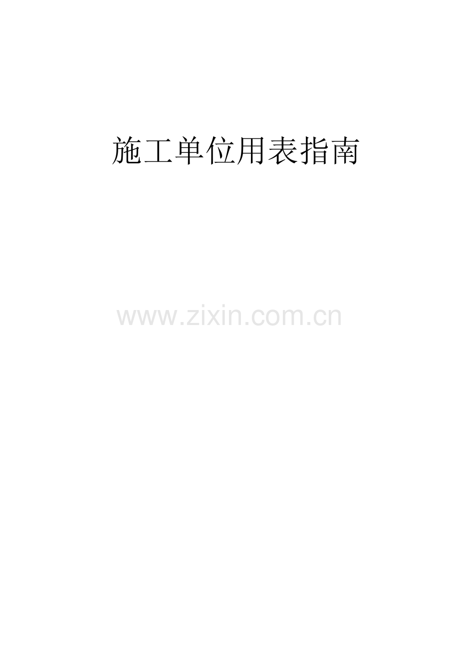 2023年四川建龙软件全套表格.doc_第1页