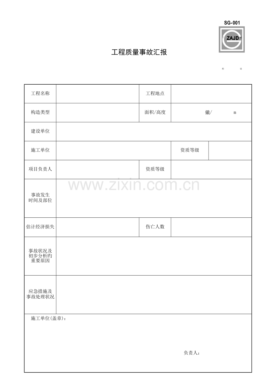 2023年四川建龙软件全套表格.doc_第2页