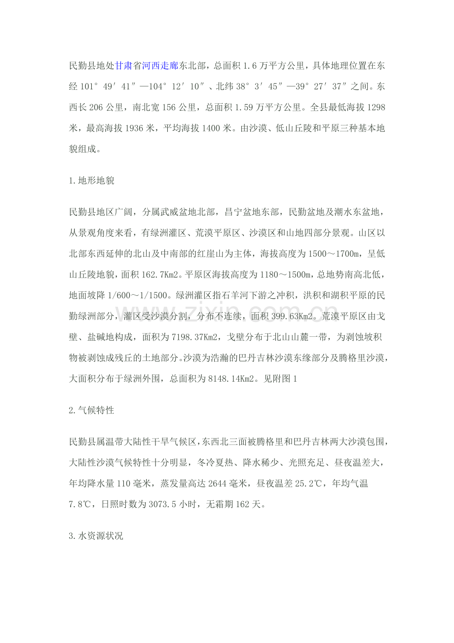 民勤县治沙造林工程规划设计—模板.doc_第2页