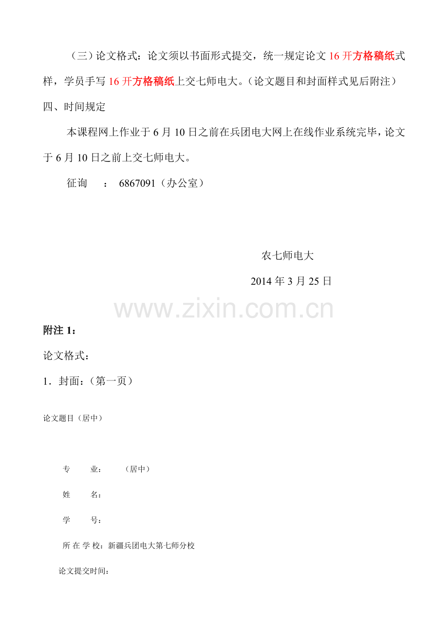 2023年管理方法与艺术领导科学与艺术课程改革方案.doc_第2页