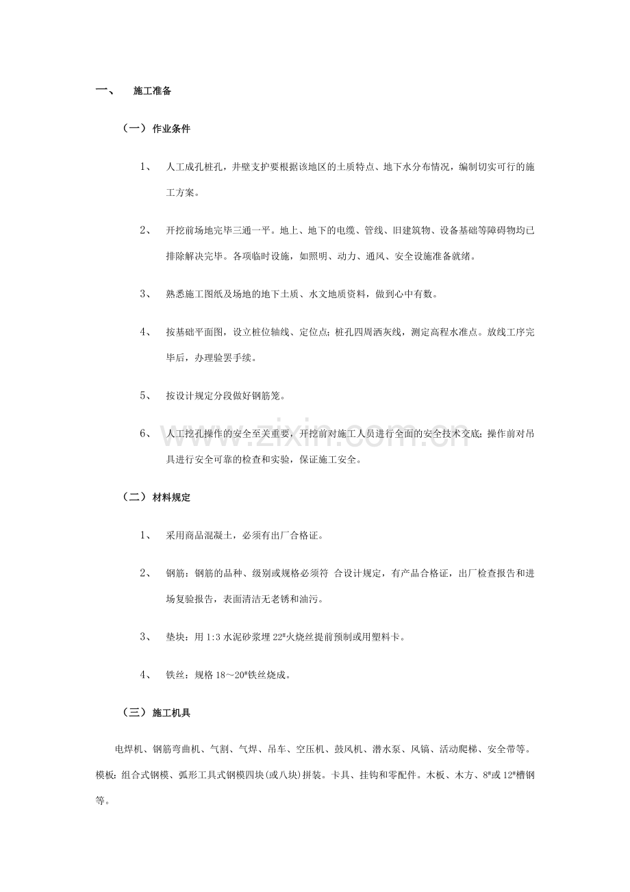 人工挖孔桩技术交底样本.doc_第1页