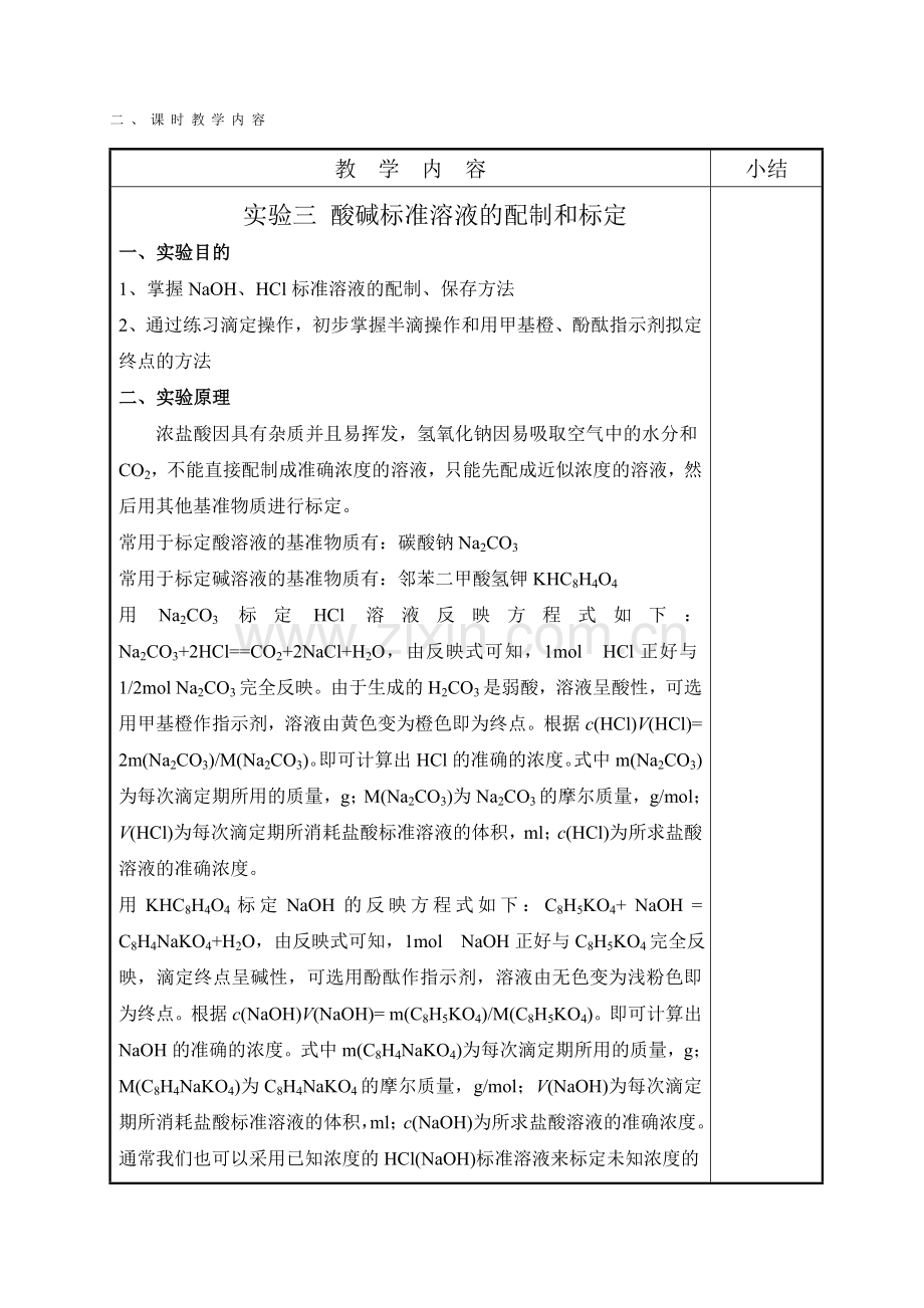 实验三酸碱标准溶液的配制和标定.doc_第2页