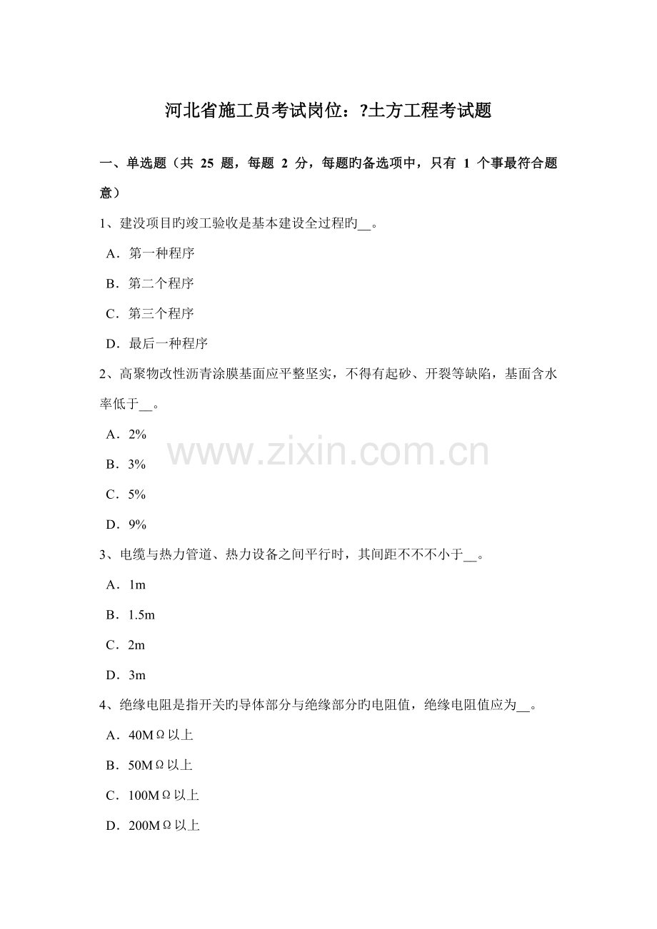 上半年重庆省施工员考试岗位起重机械考试试题.doc_第1页