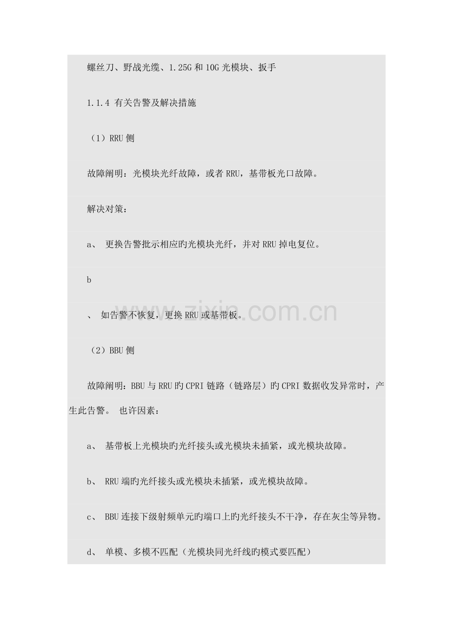 移动四G华为LTE站点故障处理实战手册.doc_第2页