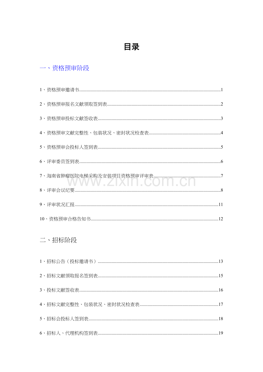 2023年招标程序表格记录全套.docx_第1页