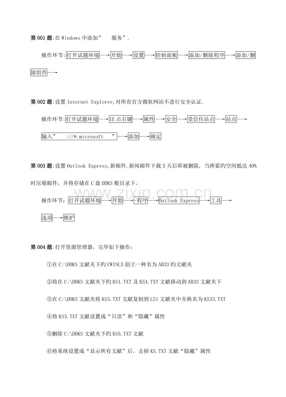 2023年电大电大计算机上机考试模拟题及答案(2).doc_第1页