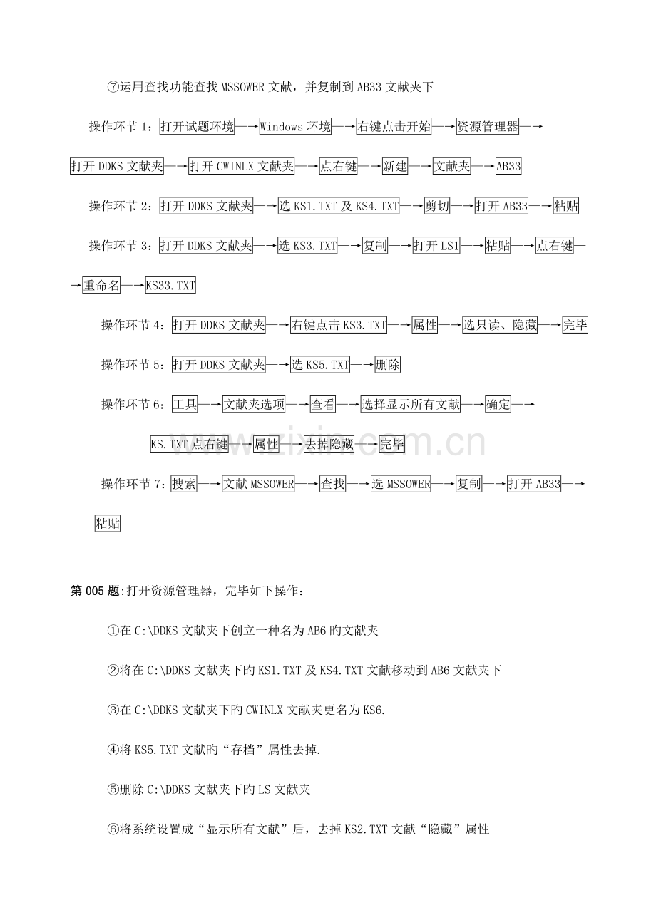 2023年电大电大计算机上机考试模拟题及答案(2).doc_第2页