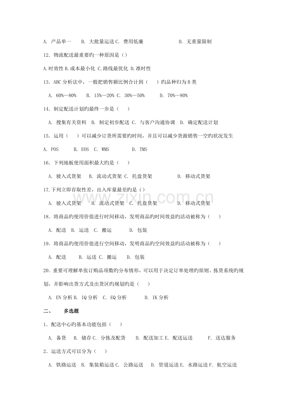 物流技术与实务考试题一.doc_第2页