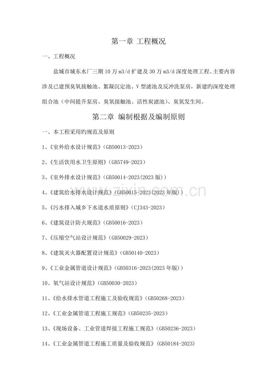 城东水厂设备安装方案.doc_第1页
