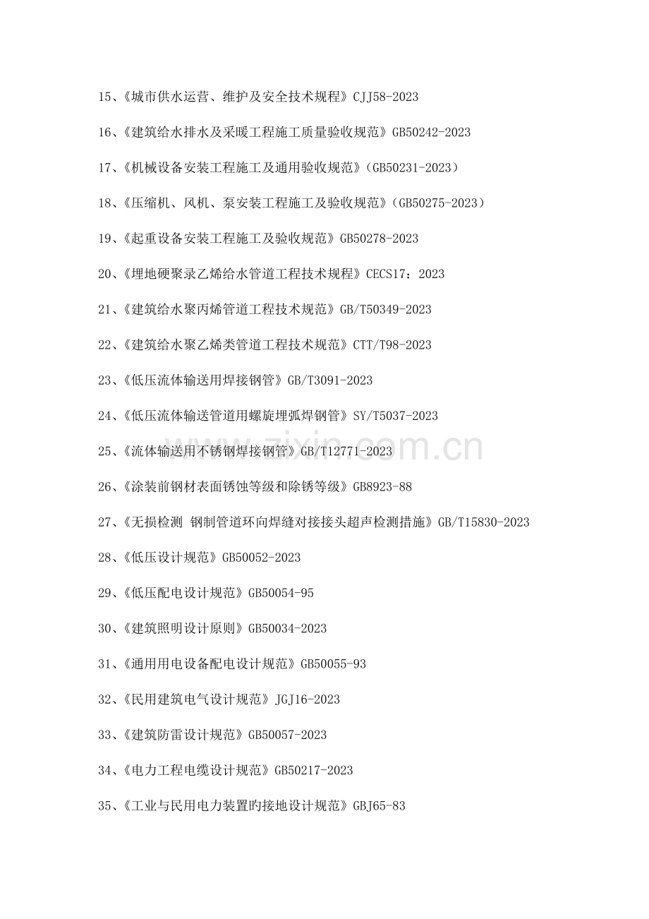 城东水厂设备安装方案.doc_第2页
