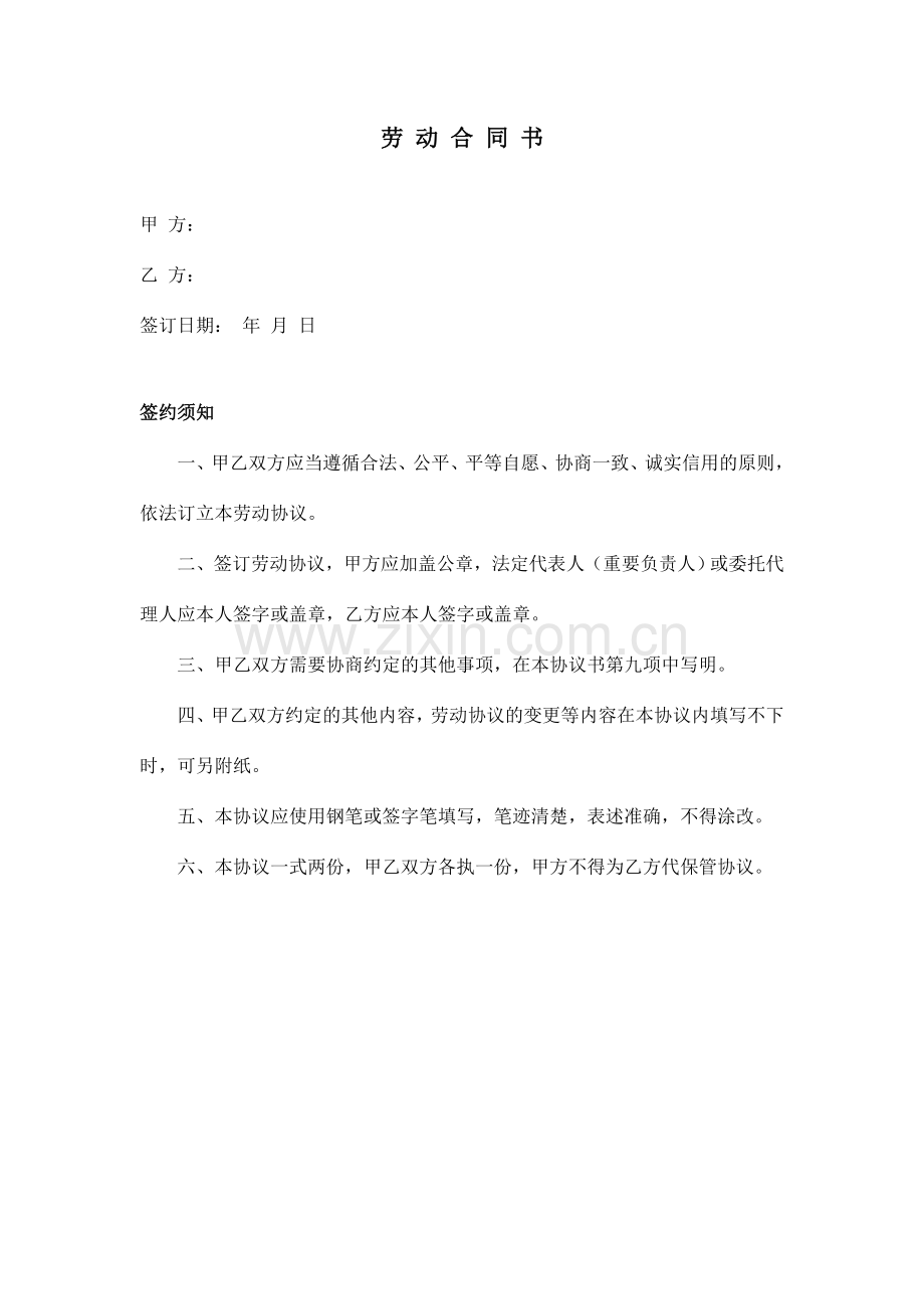 昆明市劳动合同范本.doc_第1页
