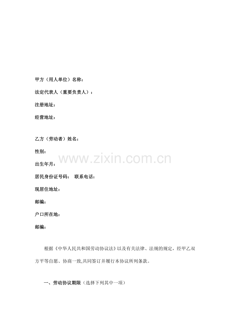 昆明市劳动合同范本.doc_第2页