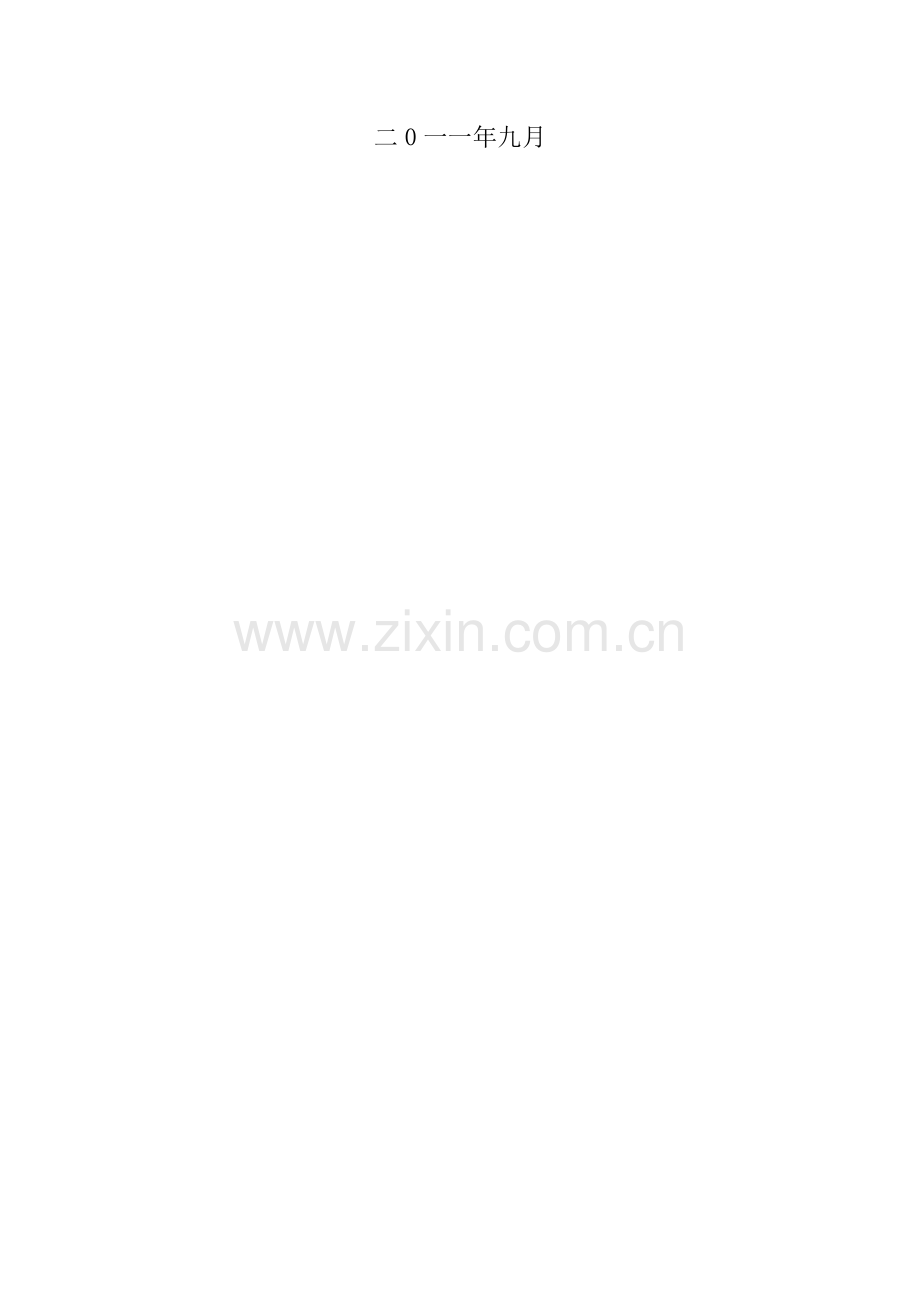 全面预算编制操作手册.doc_第2页