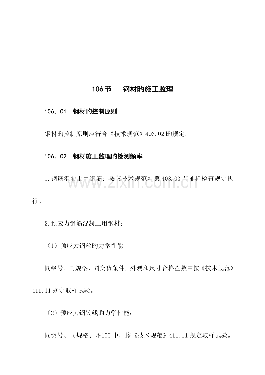 钢管拱监理细则和流程.doc_第2页