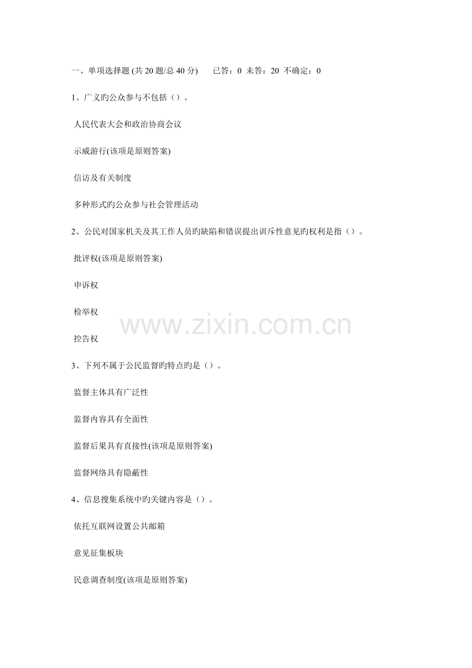 2023年南平市加强与创新社会管理继续教育培训试题与答案.doc_第1页