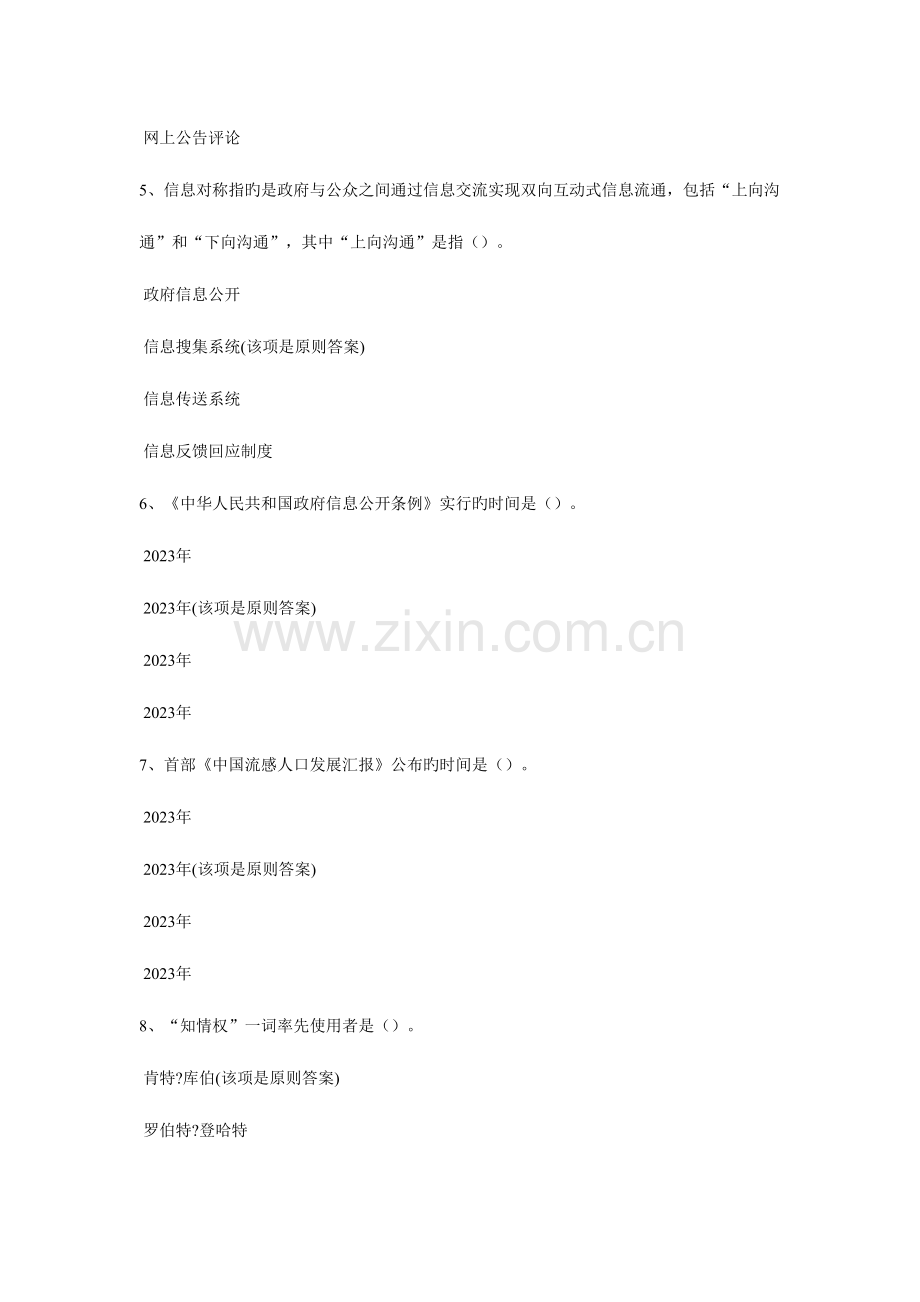 2023年南平市加强与创新社会管理继续教育培训试题与答案.doc_第2页