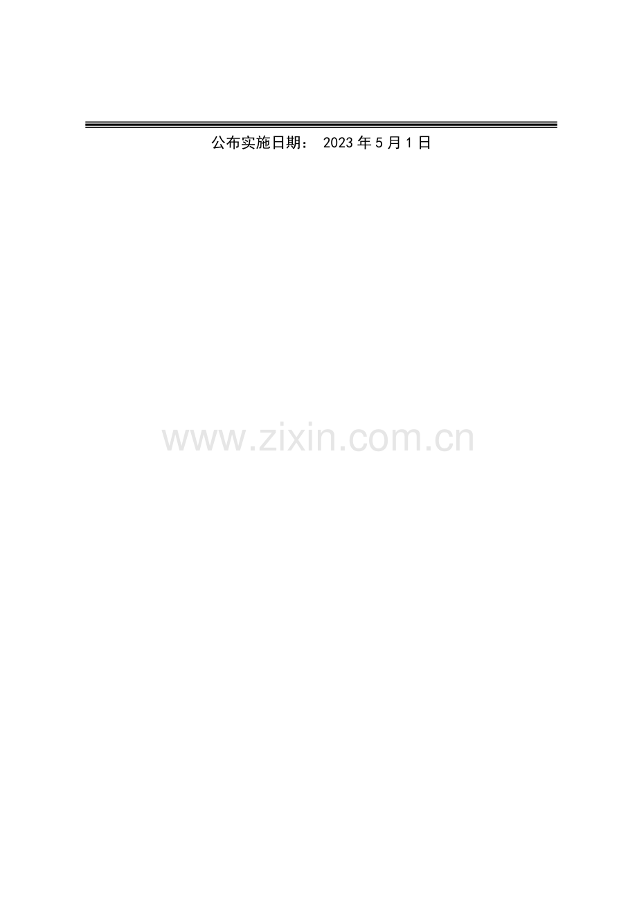 粮食储备库质量手册.doc_第2页