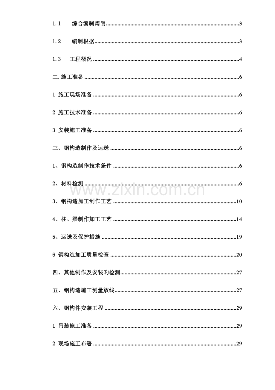 钢结构施工组织设计艺术中心.doc_第2页