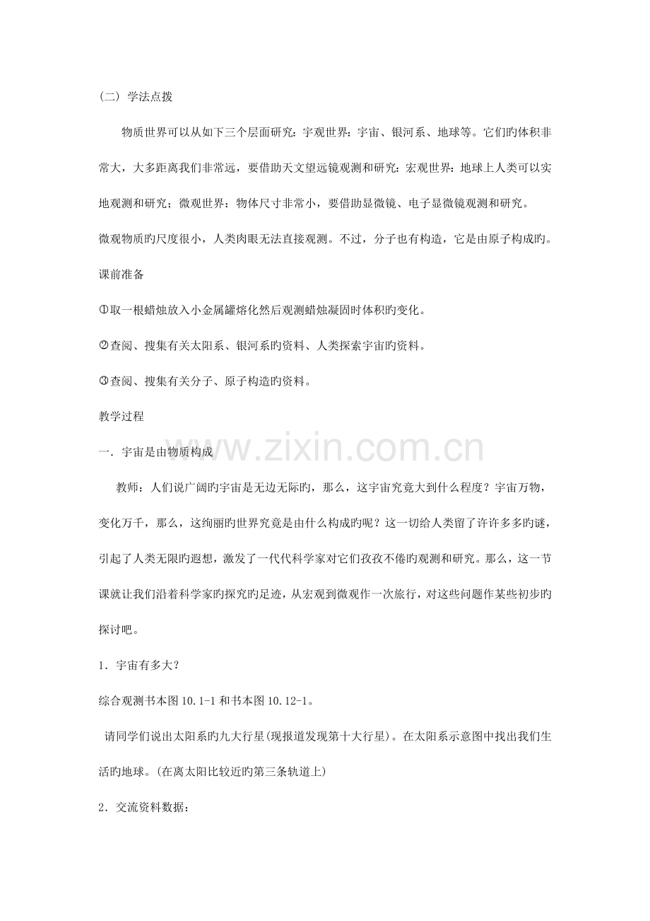 2023年新课标人教版九年级物理教案整册.doc_第2页