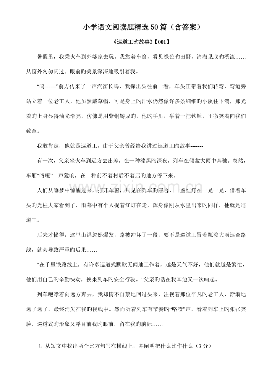 2023年小升初六年级语文阅读题精选合集.doc_第1页