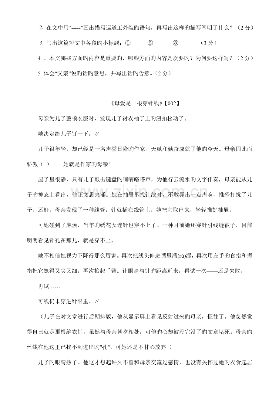 2023年小升初六年级语文阅读题精选合集.doc_第2页