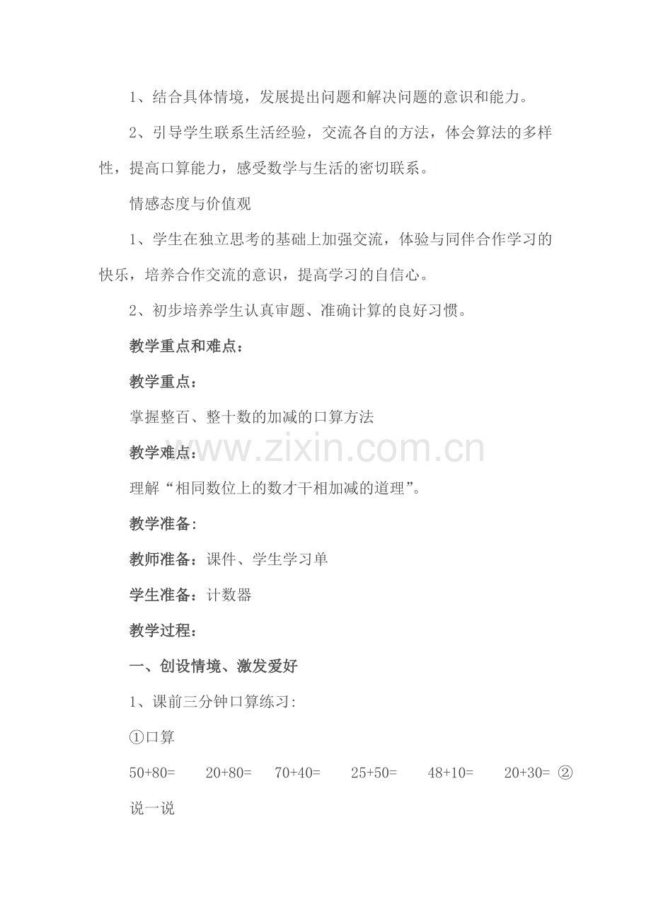 买电器教学设计.doc_第2页