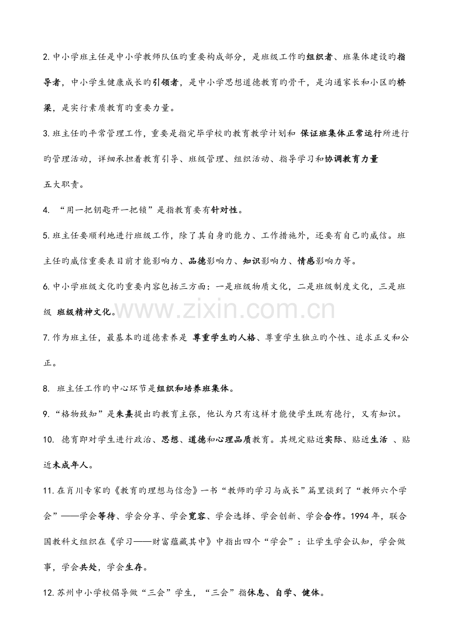 2023年页中小学班主任基本功竞赛笔试题.doc_第1页