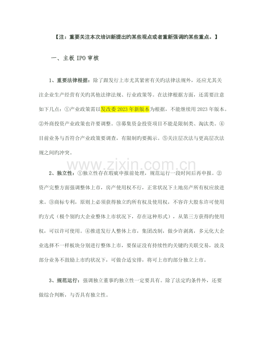 2023年第三期保代培训.doc_第1页