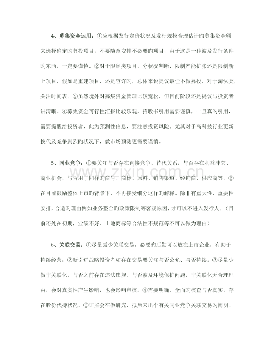 2023年第三期保代培训.doc_第2页