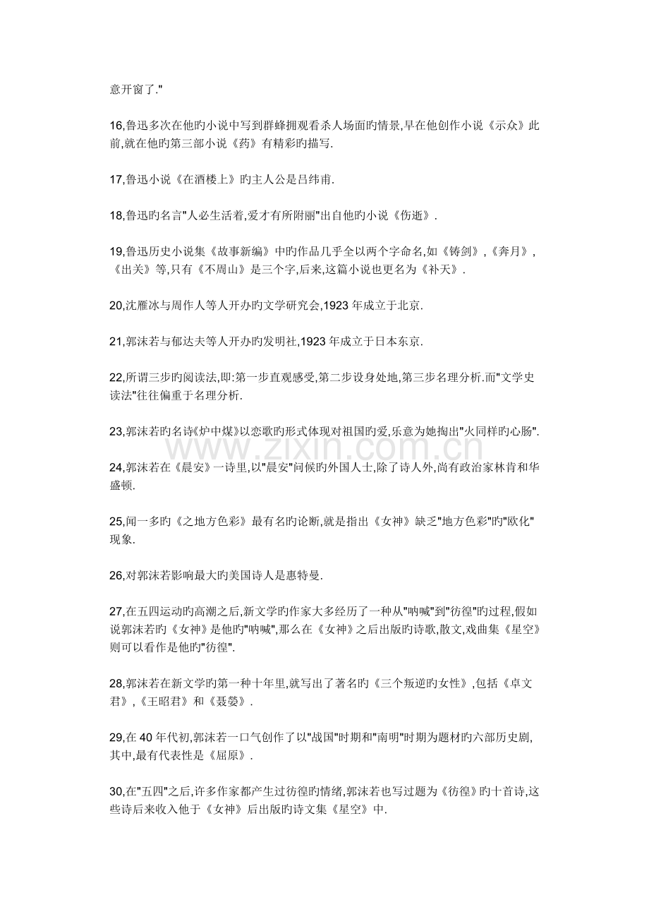 2023年现当代文学专题期末综合练习指导书.doc_第2页