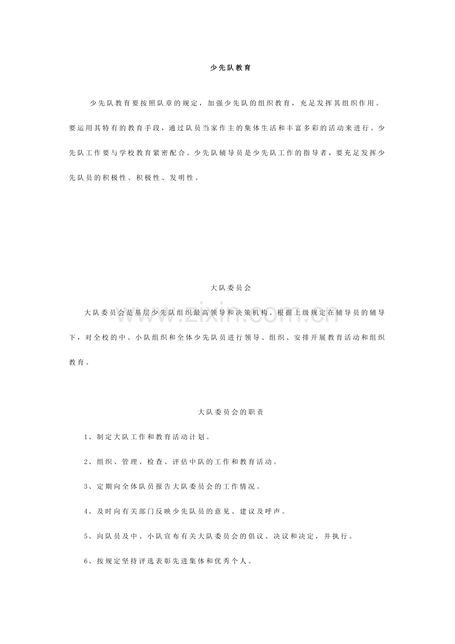 少先队管理制度.doc_第1页