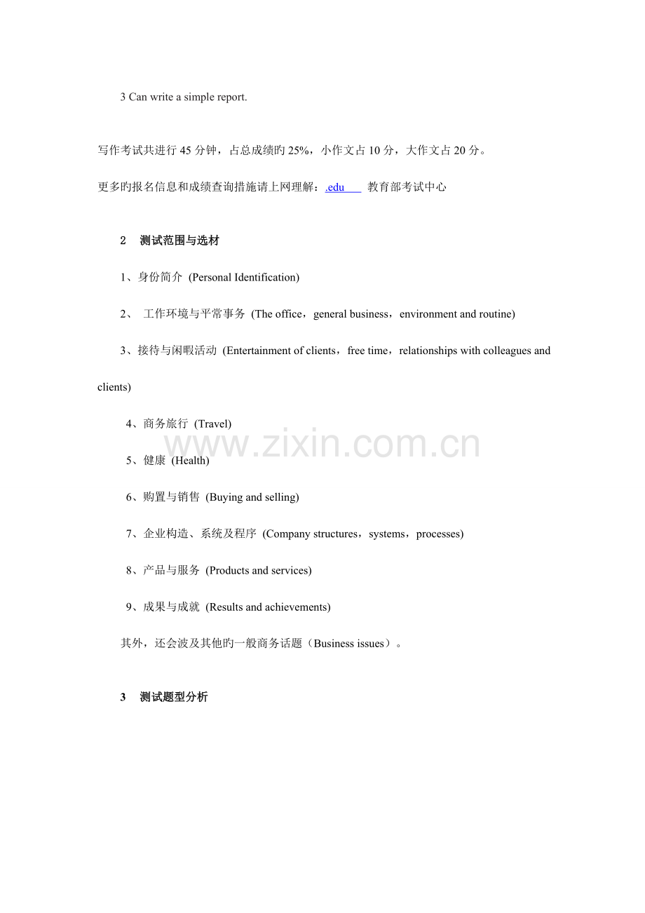 2023年BEC中级写作电子专题讲义.doc_第2页