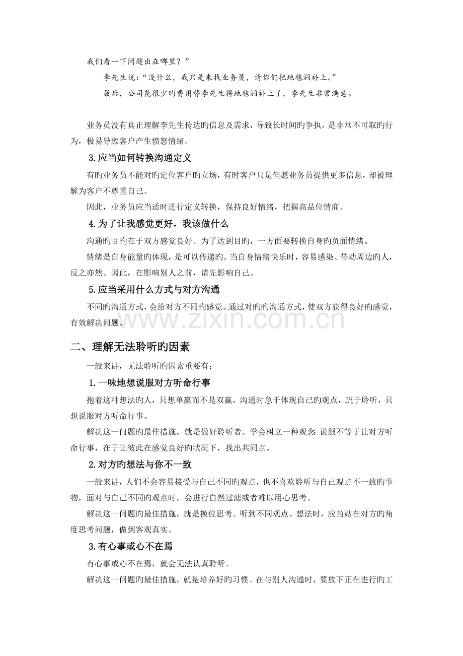 沟通中如何聆听.docx_第2页