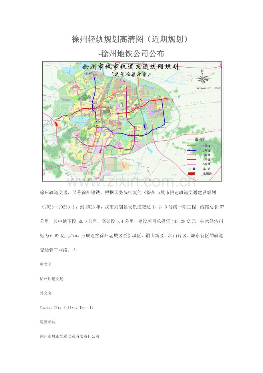 徐州轻轨规划高清图远期规划徐州地铁公司公布.docx_第1页