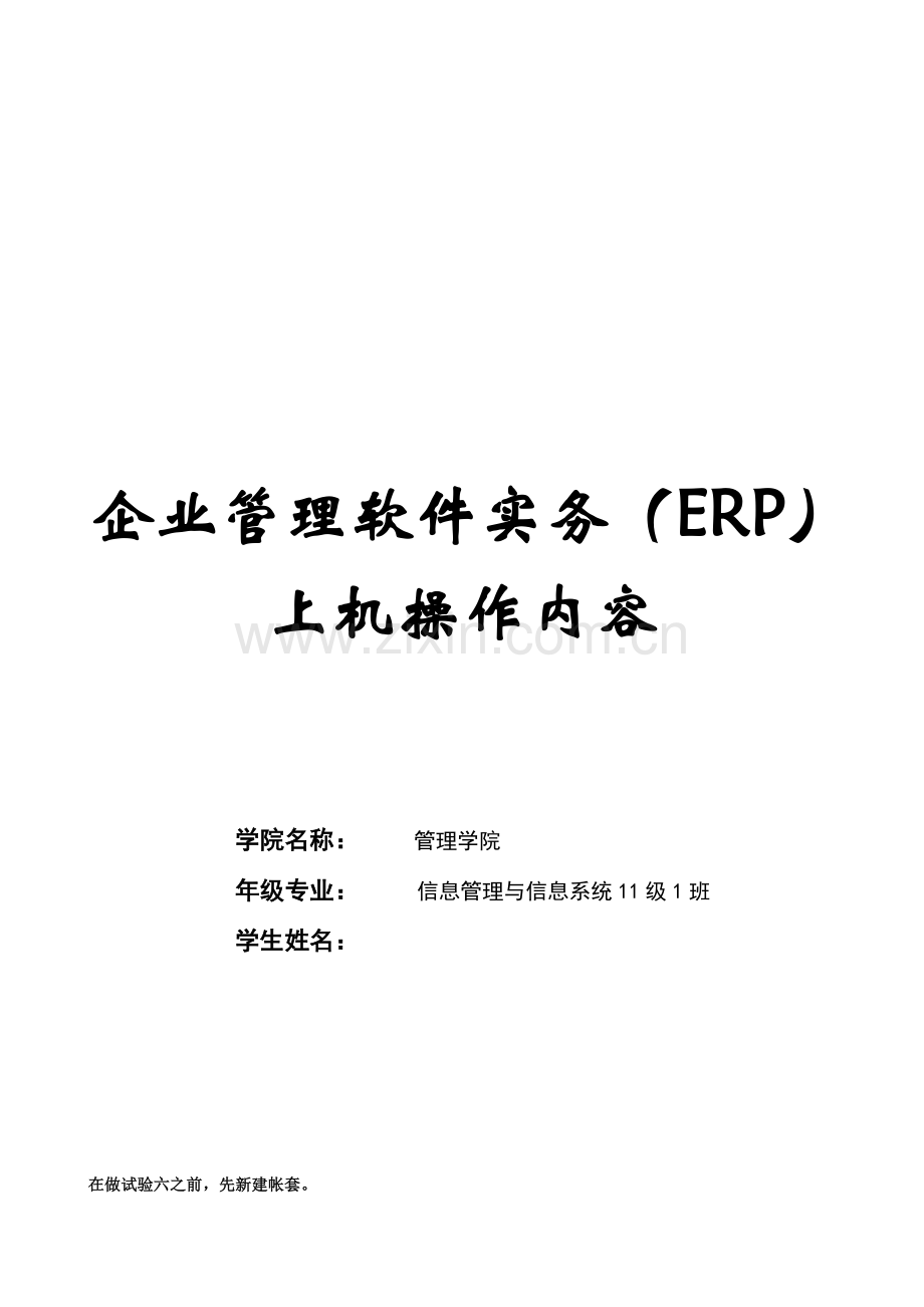 金蝶k供应链管理实验报告.doc_第1页